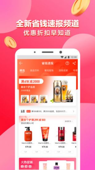 惠聊社交电商平台app安卓版图3: