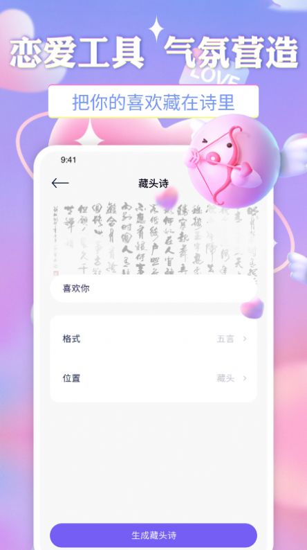 牵手恋爱物语app最新版图2:
