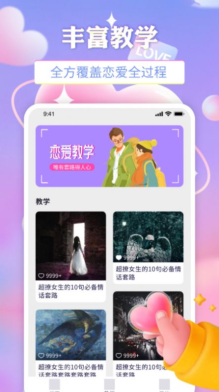 牵手恋爱物语app最新版图3: