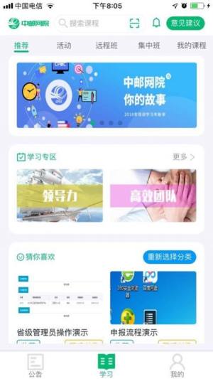 中邮网院app最新版2022图1
