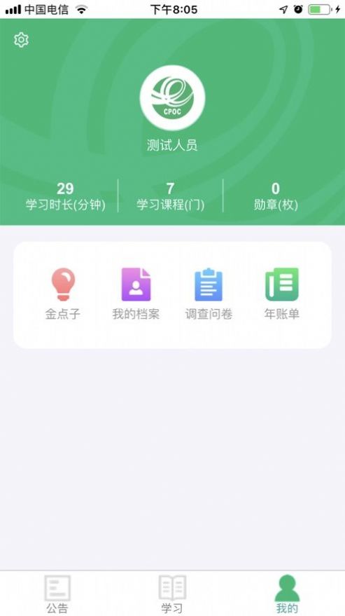 中邮网院考试客户端APP下载手机版2022图1:
