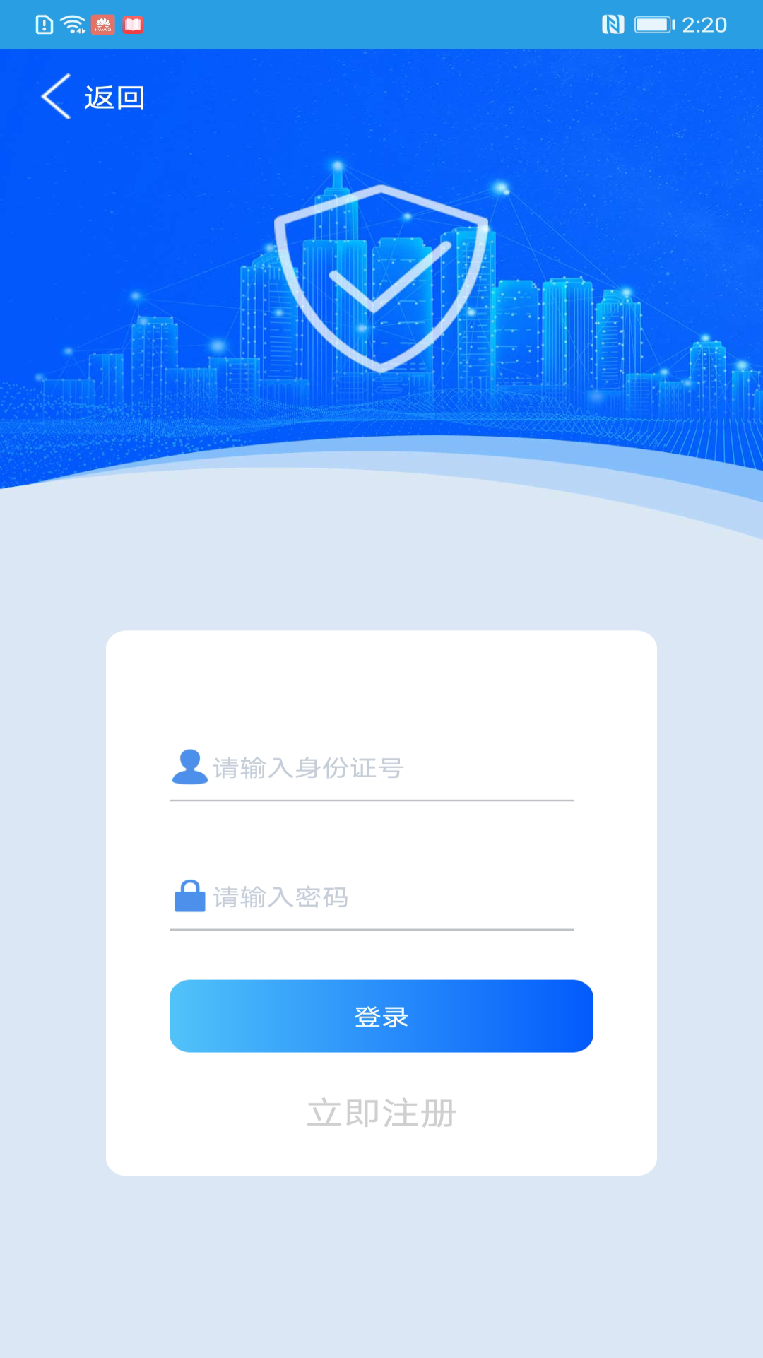 上海智慧保安app官方下载最新版本截图1: