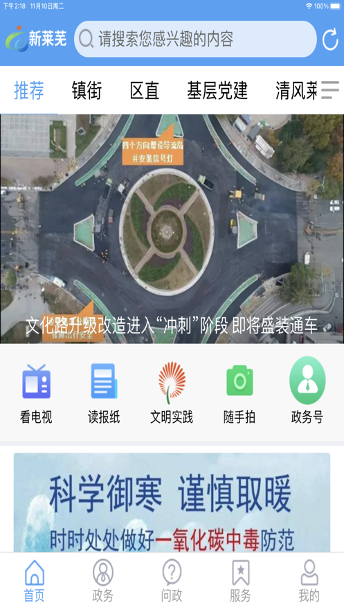 新莱芜APP手机客户端下载最新版2022图3: