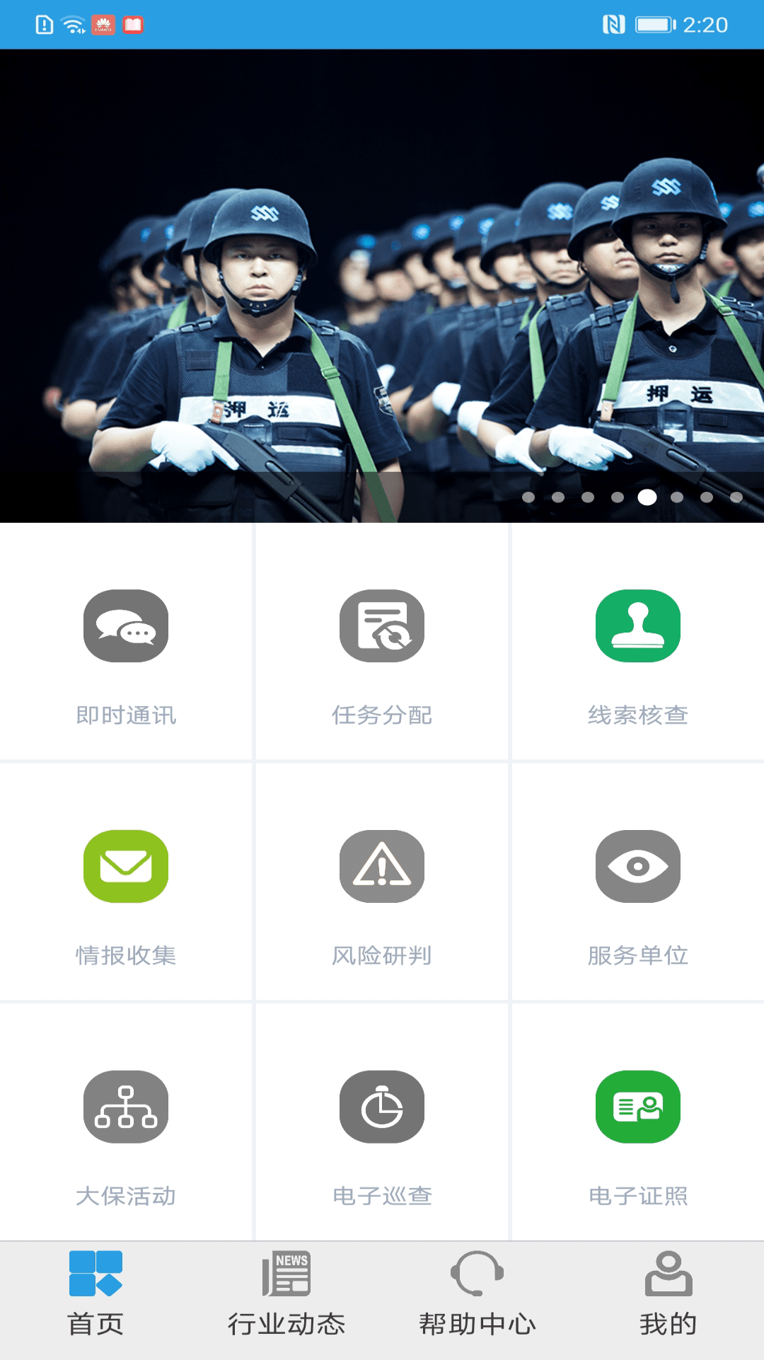 上海智慧保安app官方下载最新版本截图4: