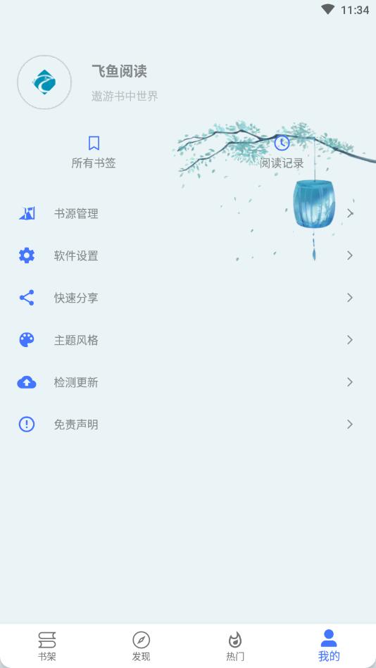 飞鱼阅读App官方最新版2022图1: