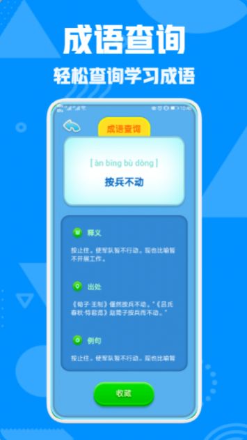 熊猫招财猜成语app最新版图1: