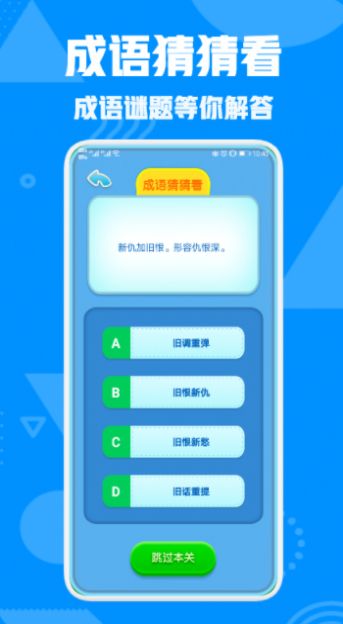 熊猫招财猜成语app最新版图3: