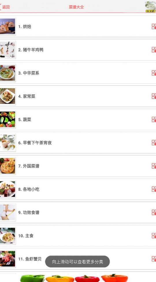 家常菜谱大全100道做法app下载手机版截图3: