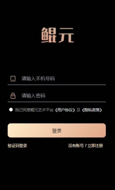 鲲元数藏平台app官方版截图1: