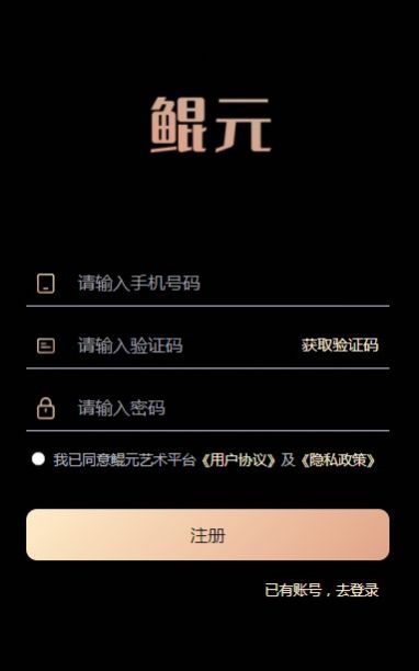 鲲元数藏平台app官方版截图4: