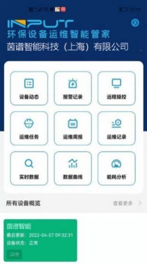 茵谱工业云平台办公app手机版图片1