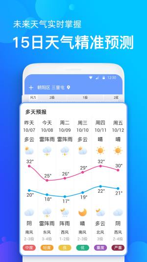 碧空天气app手机版图片1