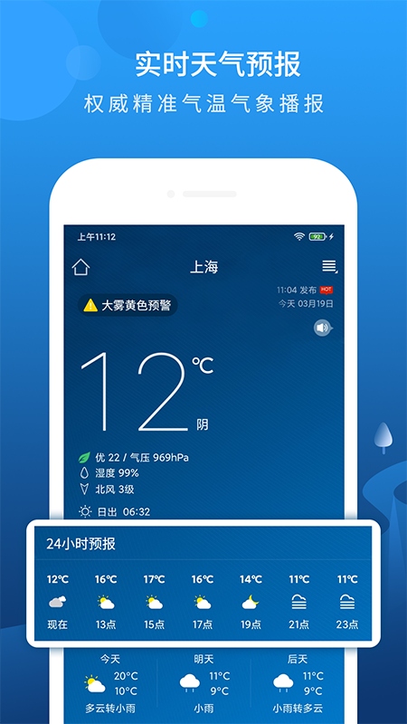 碧空天气app手机版图1: