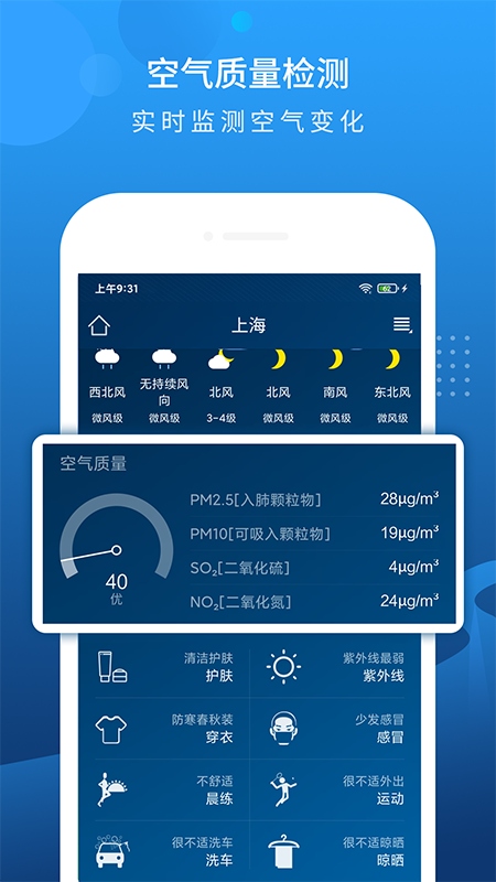 碧空天气app手机版截图2: