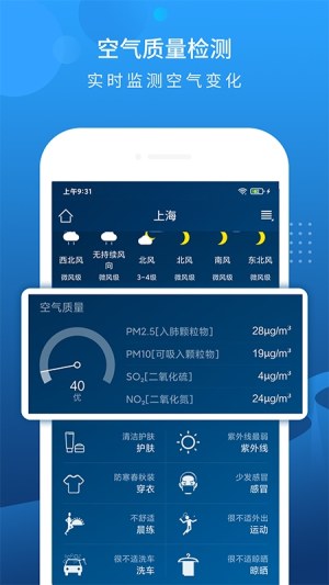碧空天气app图2