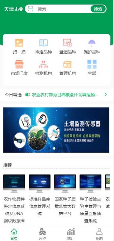 农政通手机app官方下载3