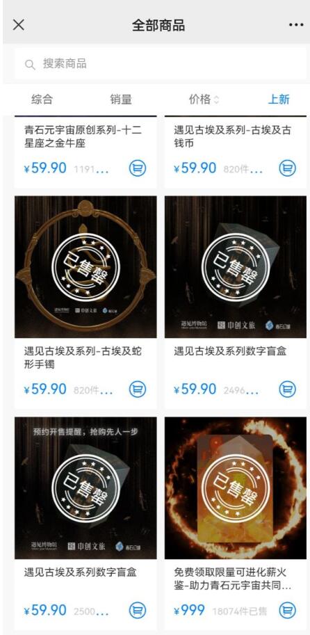 青石幻城数字藏品app官方版图1: