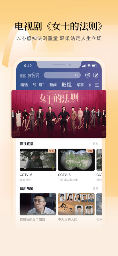CCTV央视app手机客户端图1: