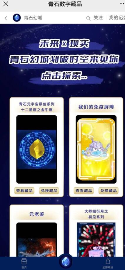 青石幻城数字藏品app官方版图3: