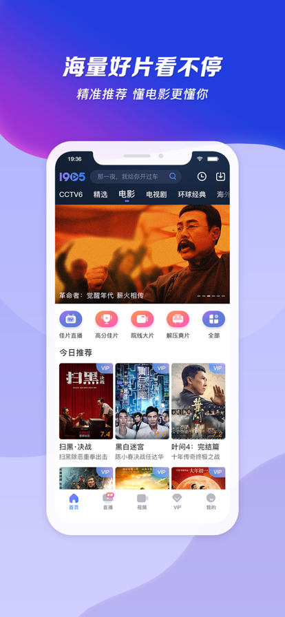 1905中国电影网app官方正版图1: