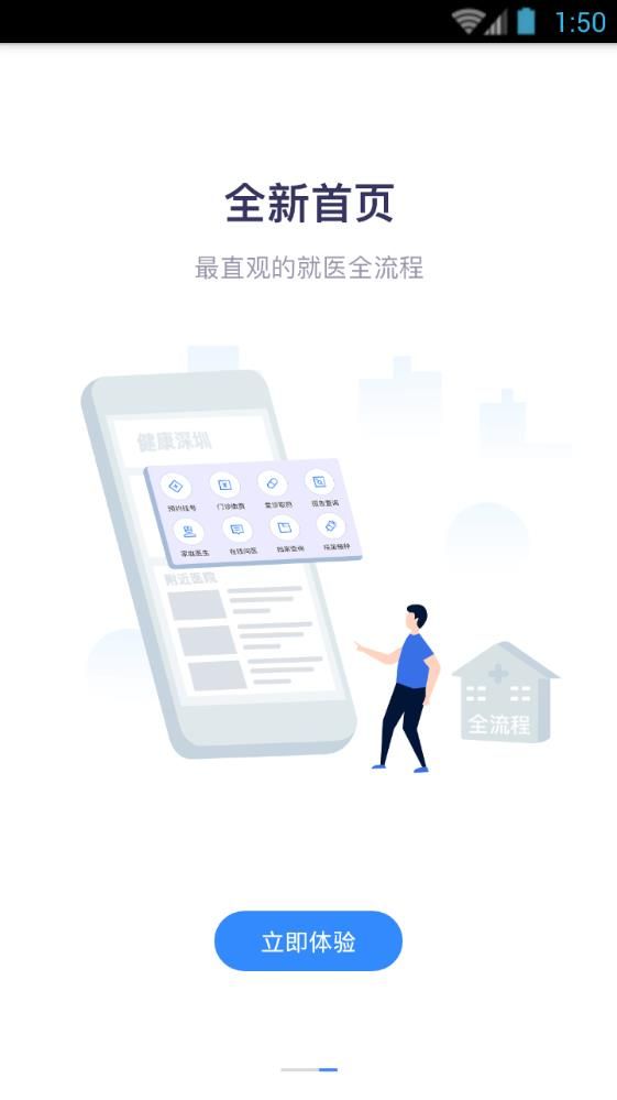 健康深圳挂号平台APP最新版小程序图2: