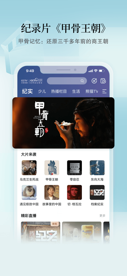 CCTV央视app手机客户端图2: