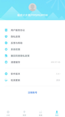 萌虎计步app官方版图2: