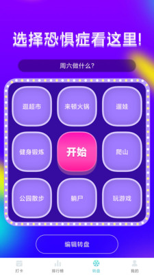 萌虎计步app官方版图3: