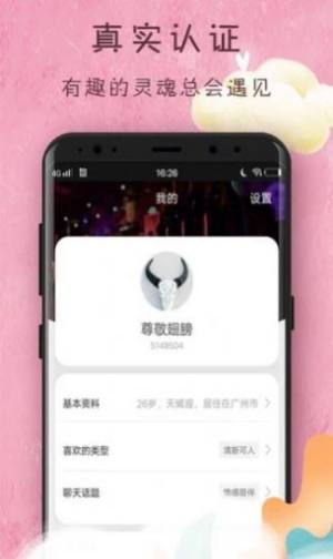 连爱交友app图7
