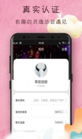 连爱交友app最新版下载图11: