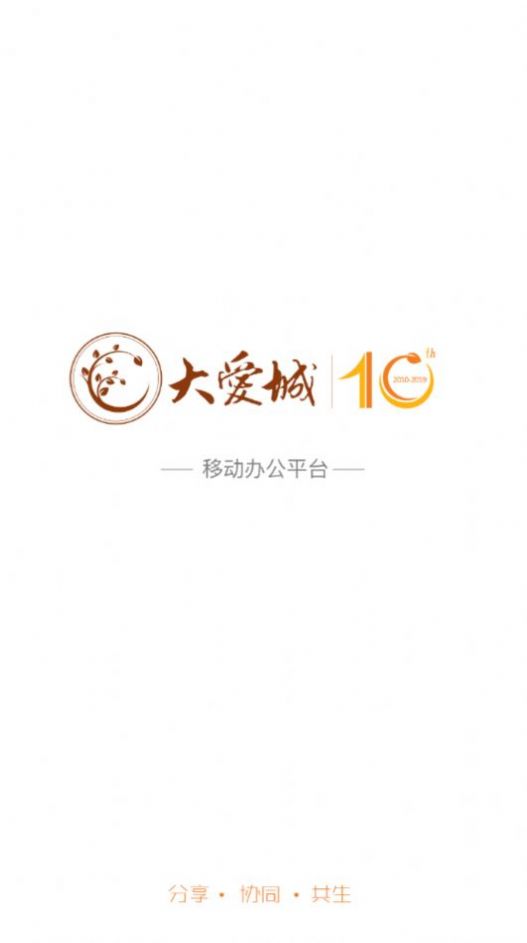 大爱e平台下载安卓最新版图2: