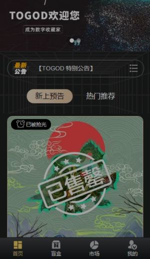 ToGod数字藏品官方图3