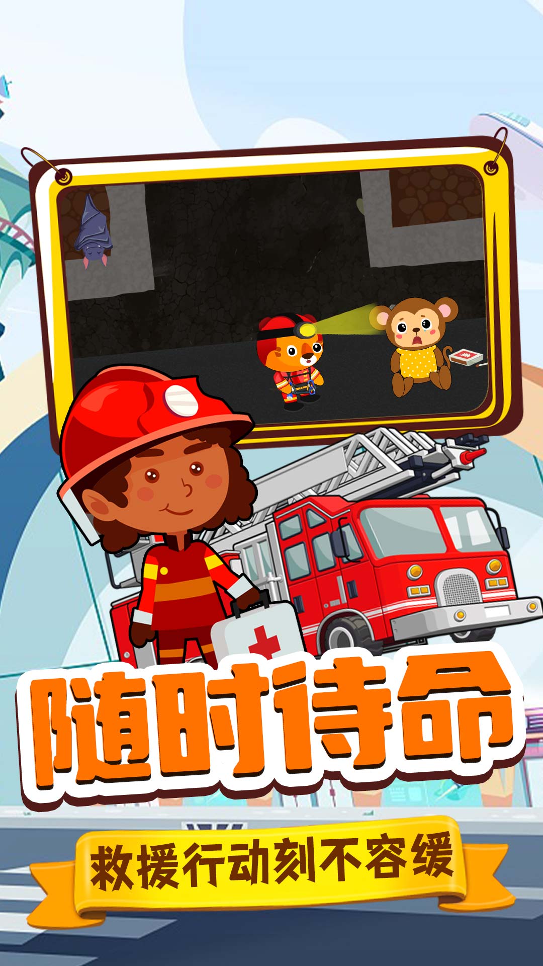 旺旺消防员游戏安卓版图2: