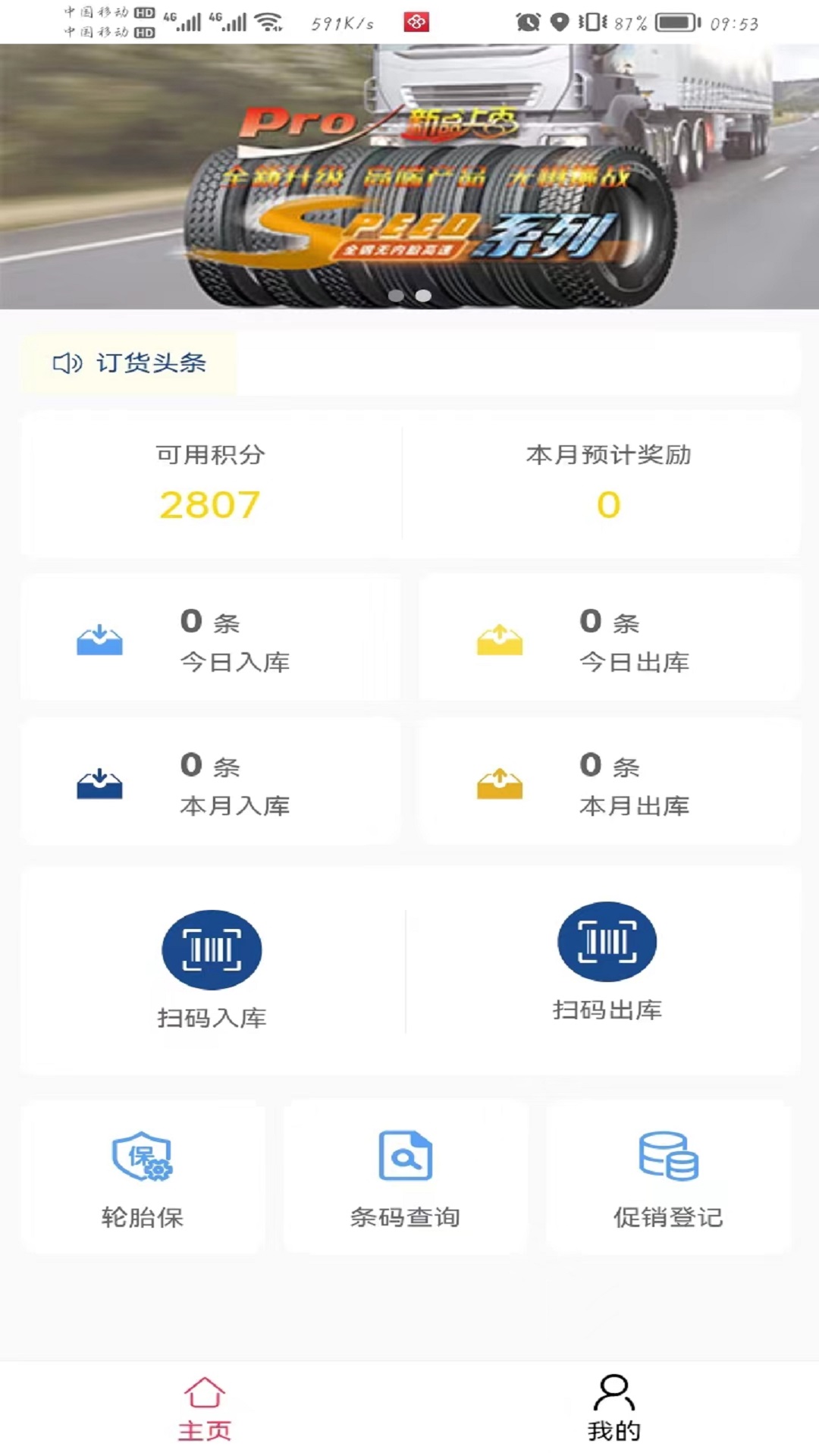 贵州轮胎门店管理APP软件最新版图2: