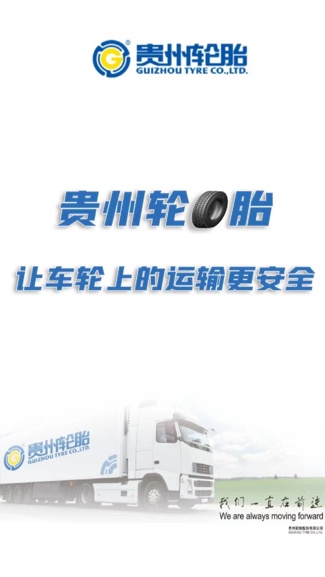贵州轮胎门店管理APP软件最新版图1: