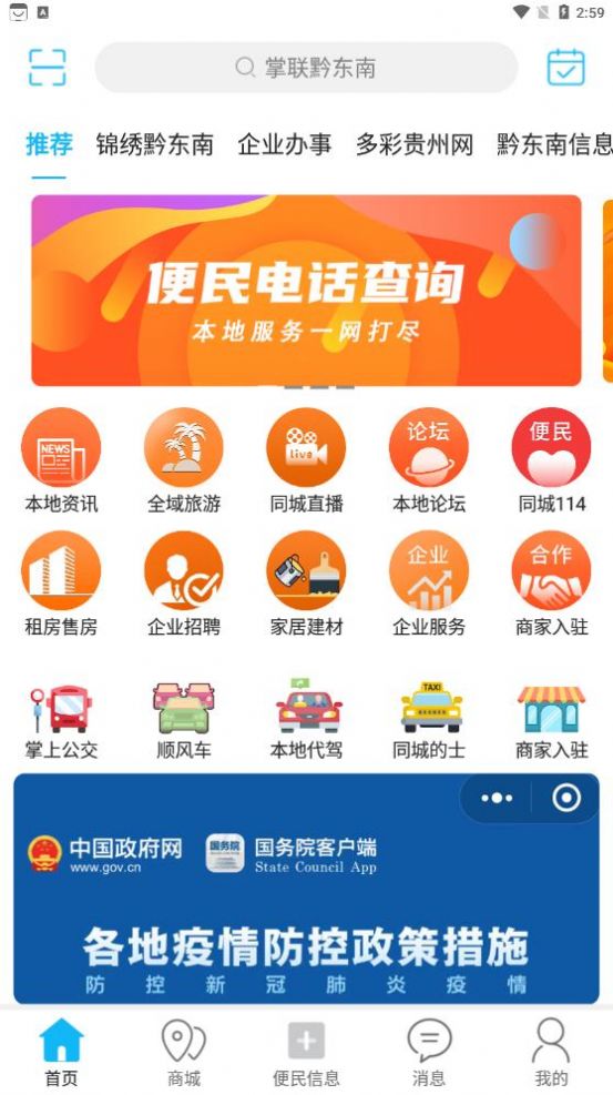 掌联黔东南app最新版图5: