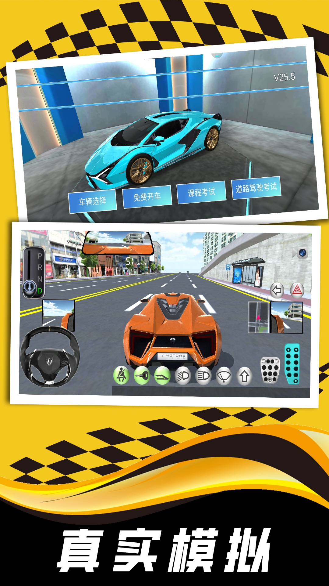 现实司机模拟器游戏安卓手机版图3: