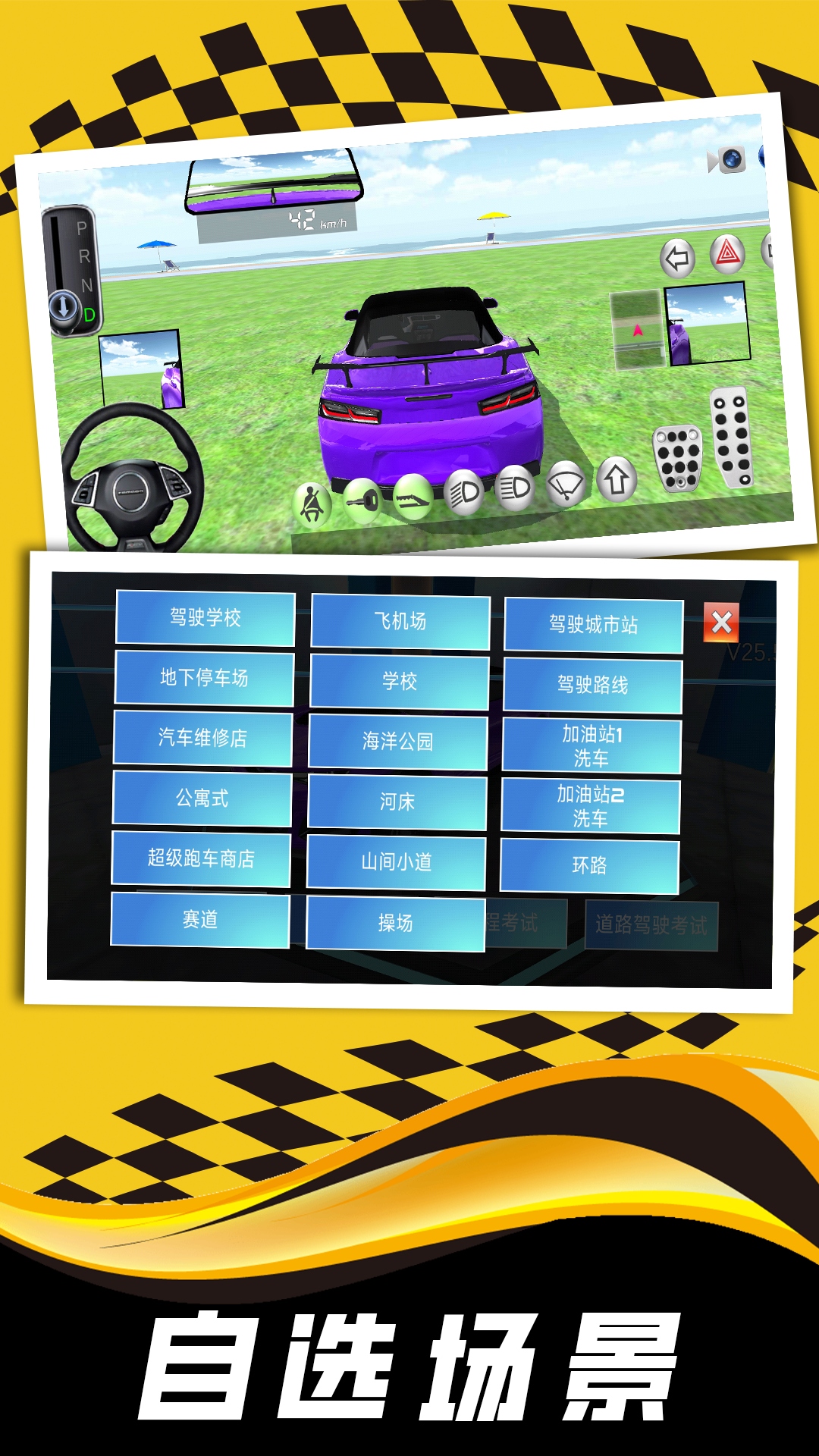 现实司机模拟器游戏安卓手机版图2: