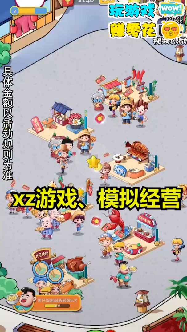 鸿福小吃街游戏红包版app4
