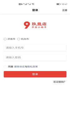 玖号店进货app下载官方版图4: