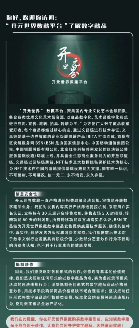 开元世界数藏app官方版图1: