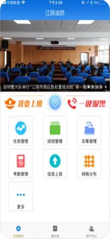 江阴移动巡防ios苹果版app下载安装截图1: