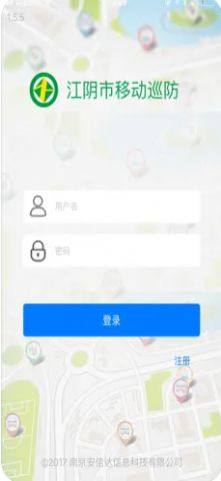 江阴移动巡防app图1