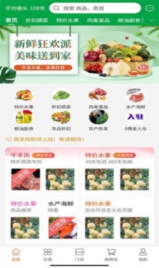 蔬采网买菜app最新版图2: