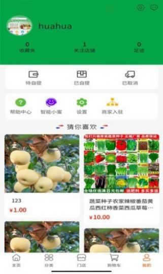 蔬采网买菜app最新版图1: