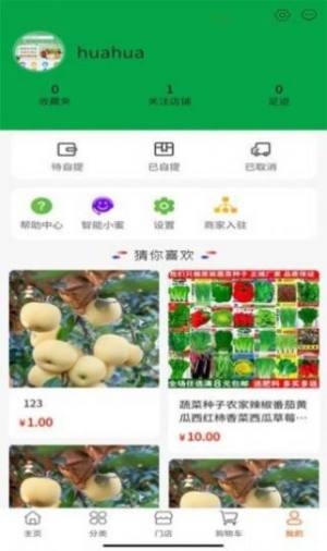 蔬采网app图1