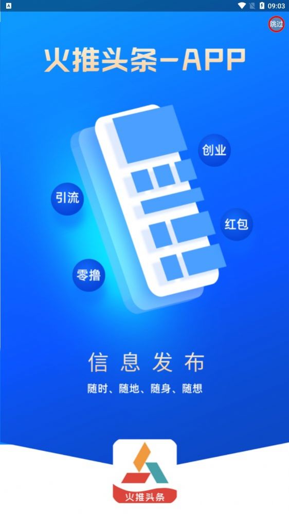 火推头条分红app官方下载图1: