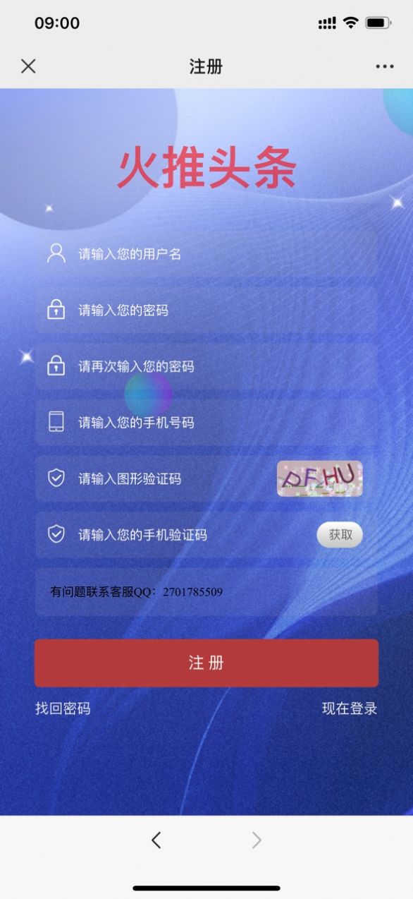 火推头条分红app官方下载图2: