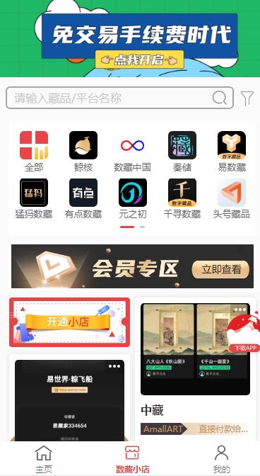 今日数藏交易app官方版图片1