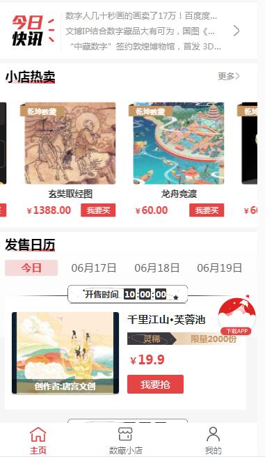 今日数藏交易app官方版图3: